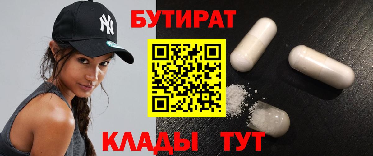 Бутират  Вход с VPN  Корсаков  Бутират вода 