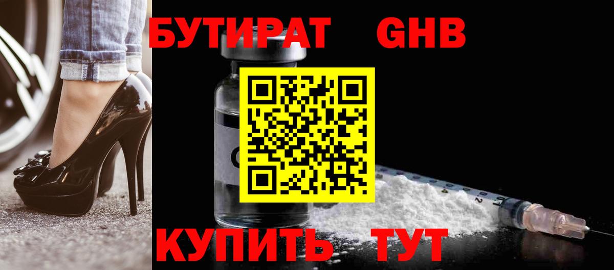 БУТИРАТ 1.4BDO Корсаков