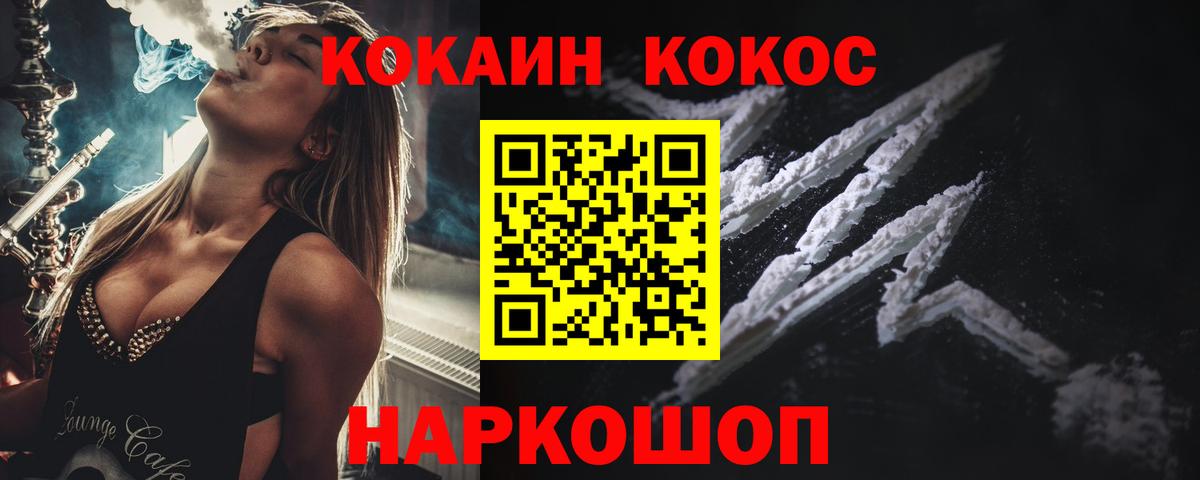 Корсаков  КОКАИН Fish Scale  COCAIN 99%  Вход с VPN 