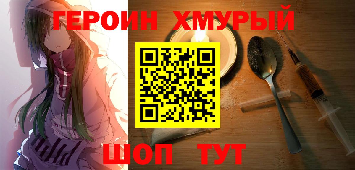 ГЕРОИН  Героин афганец  Вход с VPN  Корсаков 