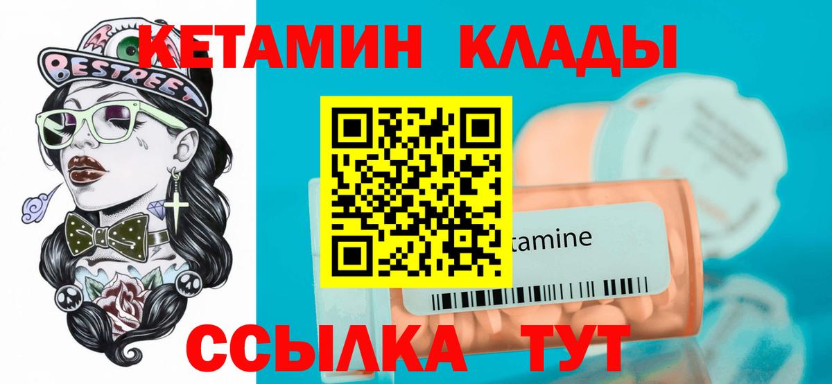 Кетамин ketamine  Вход с VPN  Корсаков 