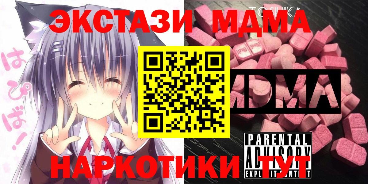 МДМА молли  Вход с VPN  МДМА  Корсаков 