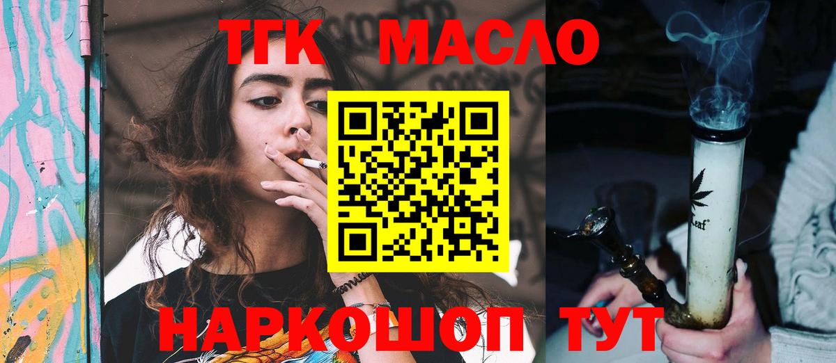 Корсаков  ТГК Wax  Вход с VPN  ТГК жижа 